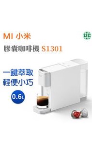 小米 輕便式咖啡機 S1301