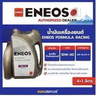 น้ำมันเครื่องยนต์เบนซิน  ENEOS FORMULA RACING 10W-30 ขนาด 4+1 ลิตร  Oilsquare