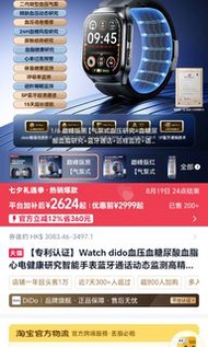WATCH DIDO智能監測血氧血脂心率血糖尿酸心電氣泵手錶