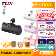 [Payday 25 - 30 เม.ย.] Moov PB02 แบตสำรอง 5000mAh Type C Mini Powerbank ชาร์จเร็ว 20W พาวเวอร์แบงค์ แคปซูล มินิ พกพา PB02C For Android และ Phone 15 ของแท้