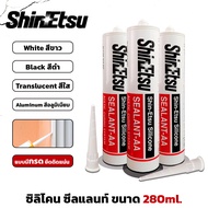 ShinEtsu ซิลิโคน ซีลแลนท์ มีให้เลือก 4สี ขาว ดำ ใส อลูมิเนียม ขนาด 280ml. กาวซิลิโคน แท้ ใช้งานภายนอ