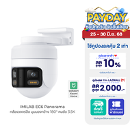 [ใช้คูปอง ลดเหลือ 3392 บ.] IMILAB EC6 Panorama กล้องวงจรปิด มุมมองกว้าง 180° คมชัด 3.5K หมุนได้ 344°