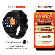 [ใช้คูปอง ลดเหลือ 2792 บ.] KOSPET TANK S2 สมาร์ทวอทช์ GPS Bluetooth Calling AMOLED 1.32 นิ้ว กันน้ำ 