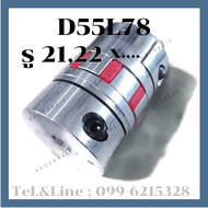 Coupling D55 L78  2122x.....mm คัปปลิ้ง/Coupling flexible jaw coupler CNC