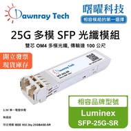 Luminex SFP-25G-SR Compatible Optical Fiber Transceiver Module SFP Module Optical Fiber Module mini-