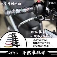 Oyzz REYS Lever KTM RC390 DUKE390 ADV390 DUKE ADV Heavy Machine Brake