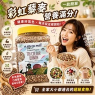 [260601] A Green Mill 有機三色藜麥 1.8kg