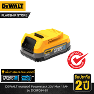 DEWALT แบตเตอรี่ Powerstack 20V Max 1.7AH รุ่น DCBP034-B1