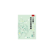 Immigration Overseas And Law Article Interpretation (Updated 2nd Edition) (Li Zhenshan, Xu Yibao, Li