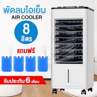 Meier พัดลมไอเย็น 60L พัดลมปรับอากาศ พัดลมโรงงาน พัดลมแอร์ พัดลมแอร์เย็นๆ แอร์ตั้งพื้น ผ่านมอก บรรจุน้ำ 60 ลิตร เครื่องใหญ่ เย็นไกล เย็นทั่วถึง ฟรี!!เจลความเย็น2ชิ้น