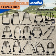 Seat Rear Rack Motorcycle PCX Forza350 Wave110i CB150/CB300 Dream Super Cup Box Grille