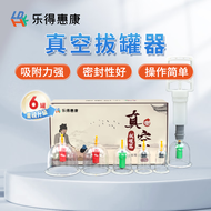 乐得惠康 真空拔罐器家用6罐套装 真空气罐抽气式中医拔火罐工具全套HY-B6