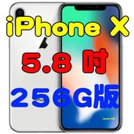 全新品、未拆封，蘋果apple iphone x 256g 空機 5.8吋臉部解鎖 雙鏡頭防水原廠公司貨