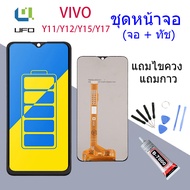 Lcd Display จอ+ทัช งานแท้ vivo Y11/vivo Y12/vivo Y15/vivo Y17 หน้าจอ LCD พร้อมทัชสกรีน วีโว่ Y11/Y12