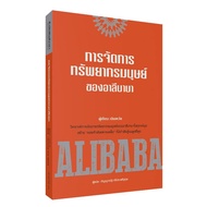 Alibaba's Human Resource Management ALIBABA/Vara