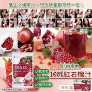 韓國BOTO 💯%紅石榴汁 80ML*30包 / 盒