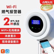 WIFI燃氣檢測器無線煤氣洩漏探測器塗鴉家用電磁閥可燃氣體報警器