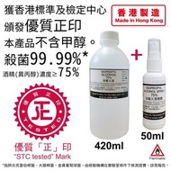 爾諾 - 420ML*1支裝 消毒火酒 75% &amp; 50ML (噴霧裝) 消毒火酒 75% (消毒噴霧) (優質正印 License no.SCM0200)酒精 殺菌 防疫 抗疫