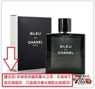 (編號113)CHANEL Bleu De Chanel男性淡香水＋台製pet補充瓶×47ml