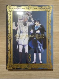 瓦尼塔斯的手札DVD 8卷（完全生產限定 版） Les Mémoires de Vanitas Vol. 8 DVD & Original Drama CD Set