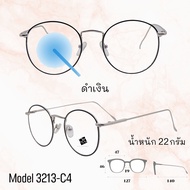 💥 แว่น แว่นกรองแสง 💥 แว่นตา SuperBlueBlock แว่นกรองแสงสีฟ้า แว่นตาแฟชั่น กรองแสงสีฟ้า แว่นวินเทจ BB3213