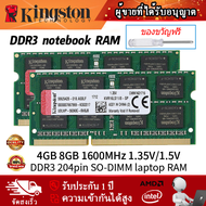 【มีสินค้า】Kingston DDR3 SO-DIMM Notebook RAM 1.35V/1.5v 4GB 8GB DDR3 1600Mhz พอร์ตหน่วยความจำ Momery สำหรับแล็ปท็อป