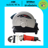 จัดชุดคู่สุดคุ้ม ไฟเบอร์ตัดเหล็ก Bosch 14นิ้ว+ หินเจียร  Maktec 4นิ้ว MT954 (Maktec by Makita) ไฟเบอ