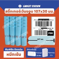 สติ๊กเกอร์ A9 Max สติ๊กเกอร์แบบเว้นขอบขนาด 107x30มม ใช้สำหรับเครื่องปริ้นพกพารุ่น A9 Max/A9S Max C