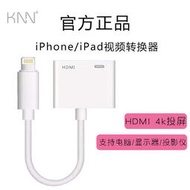 臺灣暢銷原裝正品高清轉接頭HDMI線4k投屏適用12蘋果手機iPhone8px11proipad平板轉高清投影儀