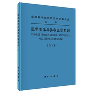 Medical Aesthetics and Beauty Medical Quotes