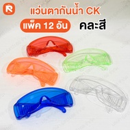 Waterproof Glasses (12 Pieces) Songkran Fashion Dustproof Clear Color-Mixed Legs Face Colorful CK