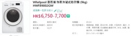 Whirlpool 惠而浦 9kg 熱泵乾衣機 HWFB9002GW