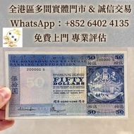 【聚財屋】專業估價 免費上門  靚價 ：1977年20萬號匯豐藍屋AU，有利地圖，渣打老爺車，匯豐大聖書，小聖書，紅屋，藍屋，光頭佬，眼鏡架，大棉胎，羅馬兵，四大風景，沙灘，牛皮，擔水，椿米，大金獅，