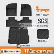 Suitable for Galaxy Starray Geely Galaxy Starship 7 EM-i Right Rudder Foot Mat TPE Carpet Mat Modifi