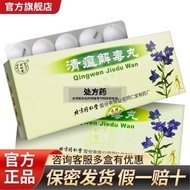 Tongrentang Clear Plague Antidote Pills 9g * 10 Pills Clear Plague Antidote Used When External Feeli