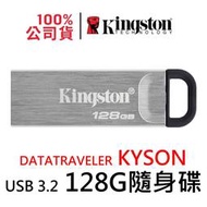 【河馬】金士頓 DTKN 128G 隨身碟 Kingston DataTraveler KYSON DTKN/128GB