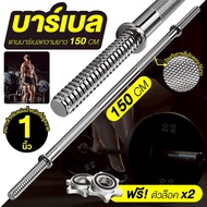 B&G คานบาร์เบล แกนบาร์เบล Barbell EZ Bar แกนยกน้ำหนัก บาร์เบลฟิตเนส บาร์เบลเหล็ก บาร์เบล 1 นิ้ว บา