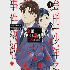 金田一少年之事件簿30th (1) (電子書) 作者：佐藤文也,天樹征丸