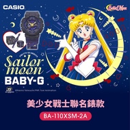 領券價4800★【CASIO】BABY-G 美少女戰士 限量聯名BA-110XSM-2A_翡仕