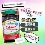 &lt;現貨&gt; Jamieson Calcium Magnesium with Vitamin D3 鈣+鎂+維他命D3 💢增量裝💢易吞裝💢‼️420粒‼️