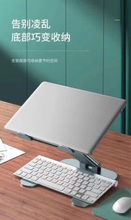 手提電腦支架；notebook支架；laptop支架；ipad支架