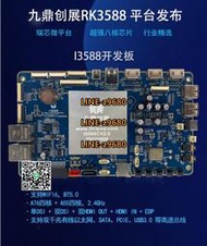 【可開發票】九鼎創展RK3588開發板安卓linux系統評估板ARM嵌入式工控機算力板