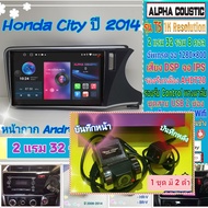 จอแอนดรอย Honda City SV ซิตี้ ปี14-19📌Alpha coustic T5 1K  2แรม 32รอม 8คอล Ver.12 IPS DSP กล้องAHD CarPlay หน้ากาก+ปลั๊กa