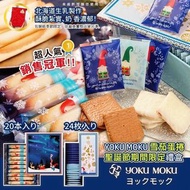 🔊🔊日本🇯🇵Yoku Moku聖誕限定脆餅/蛋卷禮盒