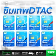 รวม ซิมเทพ จากค่าย Dtac ซิมตะกูลเทพ ซิมเน็ตรายปี สุดคุ้มแห่งปี! ซิมเทพดีแทค / ซิมเทพ3เดือน / ซิมเทพi