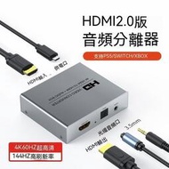 現貨 hdmi切換器 hdmi音頻分離器 音頻分離 hdmi音頻分離器轉3.5mm光纖5.1聲道高清4KPS4播放機接