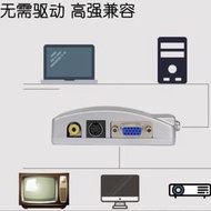 VGA轉AV視頻轉換器vga to av PC轉TV 電腦轉電視帶S端VGA電腦轉AV