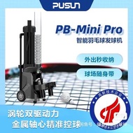 PUSUN PB-Mini Pro 智能羽毛球發球機
