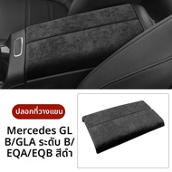 แผงตกแต่งภายใน Mercedes-Benz B-Class GLA GLB EQA EQB วัสดุหนังสังเคราะห์ อัปเกรด