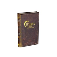 [ของแท้] ซาเล็ม 1692 เกมล่าแม่มด (Salem 1692) Board Game (Siam Board Game) บอร์ดเกม ไทย/THAI PP702